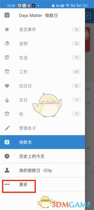 《倒數(shù)日》導(dǎo)入備份數(shù)據(jù)教程