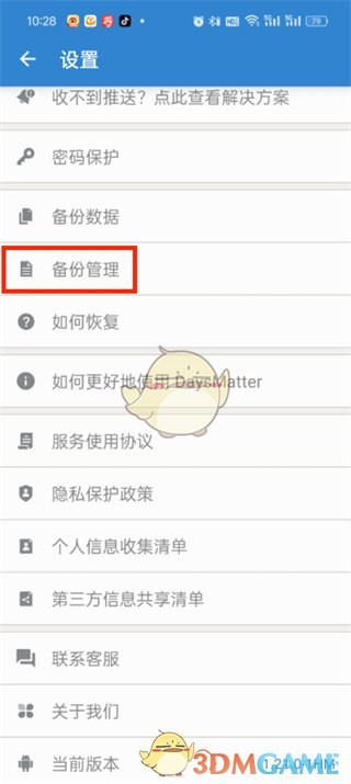 《倒數(shù)日》導(dǎo)入備份數(shù)據(jù)教程