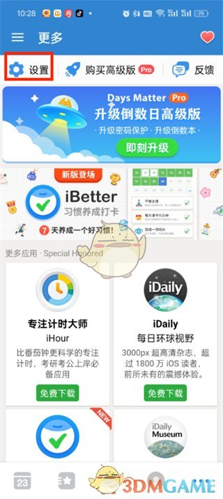 《倒數(shù)日》導(dǎo)入備份數(shù)據(jù)教程
