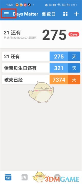 《倒數(shù)日》導(dǎo)入備份數(shù)據(jù)教程