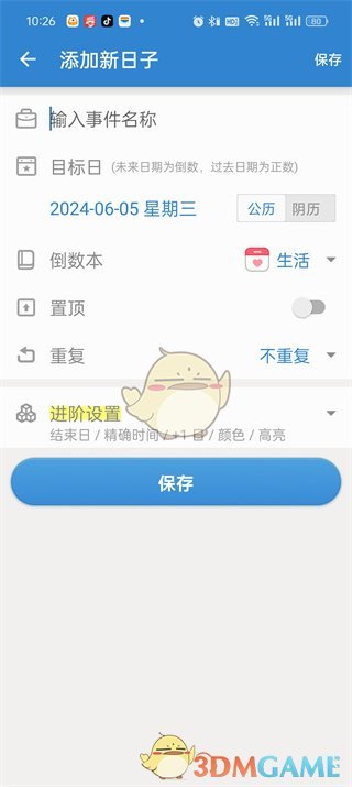 如何在《倒數(shù)日》應(yīng)用中設(shè)置正數(shù)日