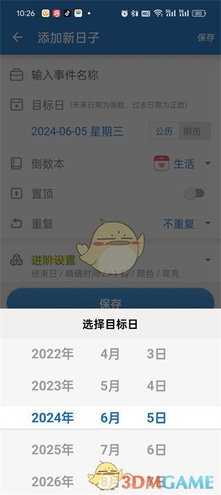 如何在《倒數(shù)日》應(yīng)用中設(shè)置正數(shù)日