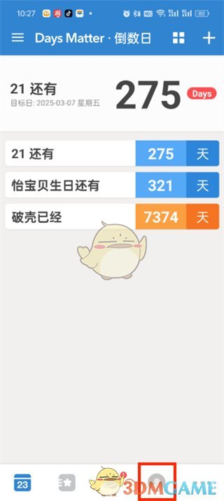 倒數(shù)日注冊方法示意圖