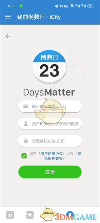 倒數(shù)日注冊方法示意圖