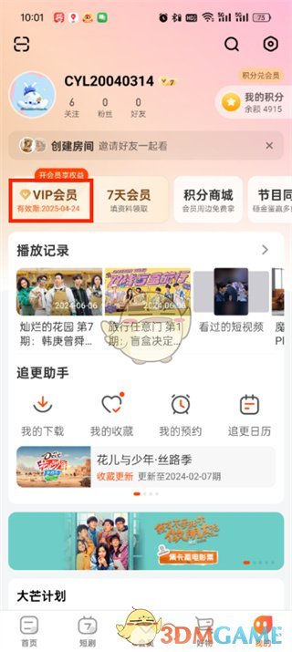 芒果TV兌換碼使用說明