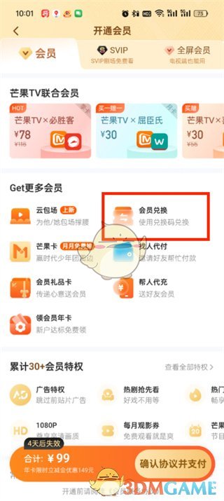 芒果TV兌換碼使用說明