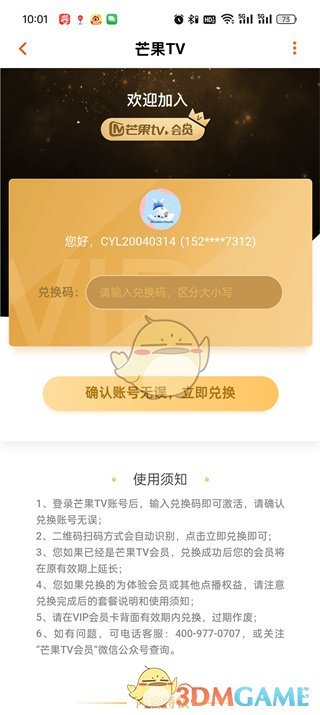 芒果TV兌換碼使用說明