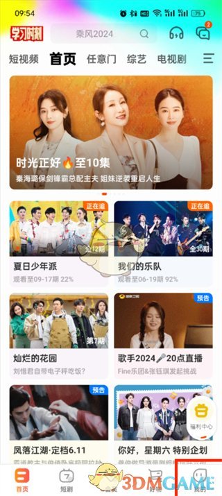 芒果TV解綁微信賬號(hào)步驟