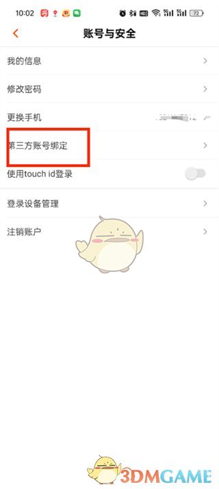 芒果TV解綁微信賬號(hào)步驟