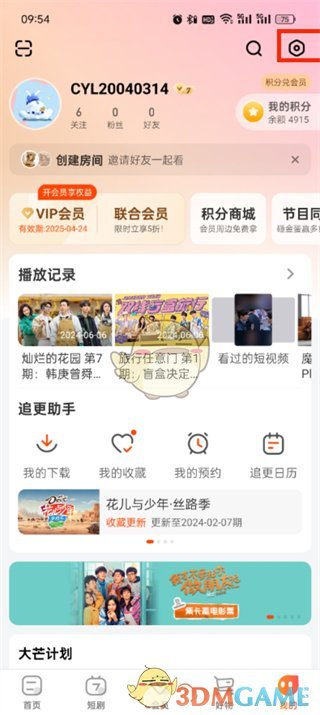 芒果TV解綁微信賬號(hào)步驟