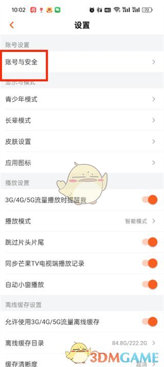 芒果TV解綁微信賬號(hào)步驟