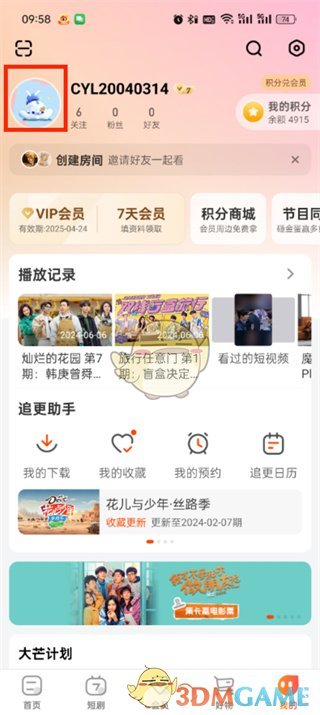 芒果TV頭像更換步驟