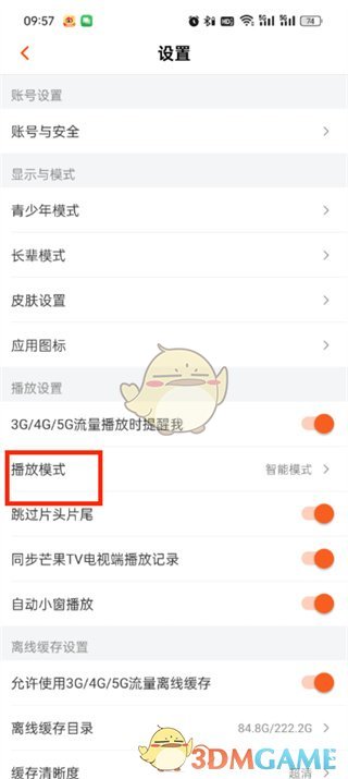 芒果TV切換播放模式步驟3