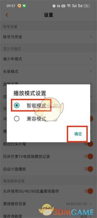芒果TV切換播放模式步驟4