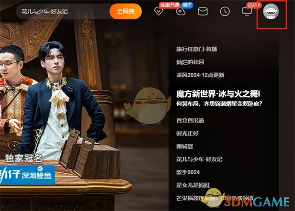 《芒果tv》官網(wǎng)登錄入口