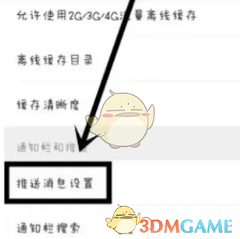 《芒果tv》免打擾設置方法