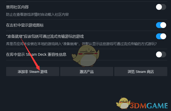 如何在Steam中添加非Steam游戲
