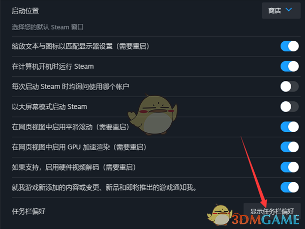 Steam任務(wù)欄偏好設(shè)置方法