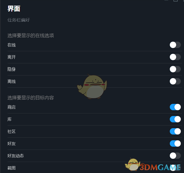 Steam任務(wù)欄偏好設(shè)置方法