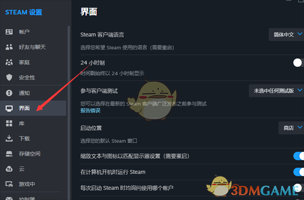Steam任務(wù)欄偏好設(shè)置方法