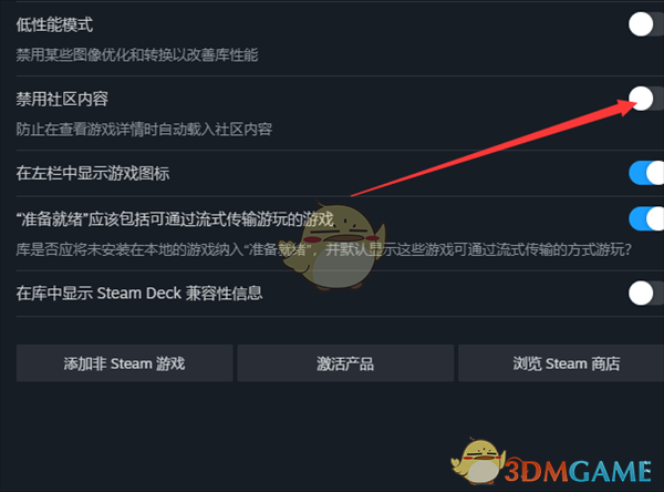 如何在Steam上禁用社區(qū)內(nèi)容