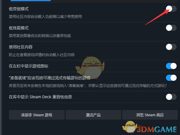 《steam》開啟低帶寬模式方法