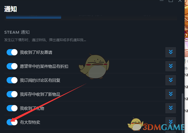 如何關(guān)閉Steam大型促銷通知