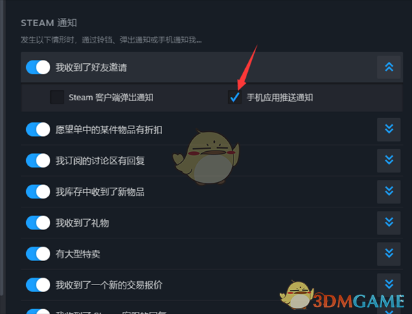 《steam》好友邀請手機推送設置方法