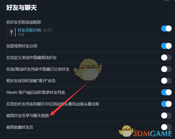 Steam好友名單精簡設置