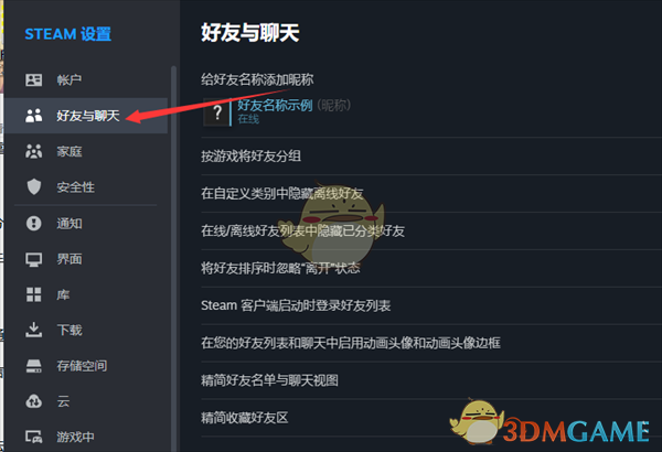 Steam隱藏離線好友方法