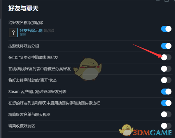 Steam隱藏離線好友方法