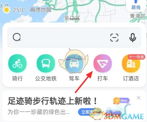 高德地圖取消打車訂單步驟