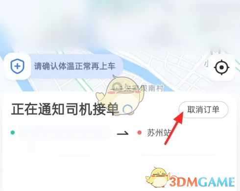 高德地圖取消打車訂單步驟