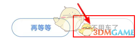 高德地圖取消打車訂單步驟
