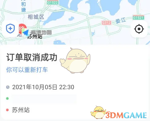 高德地圖取消打車訂單步驟