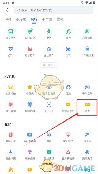 《高德地圖》測距教程