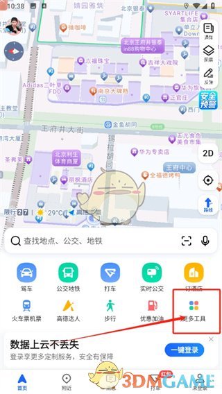 《高德地圖》測距教程