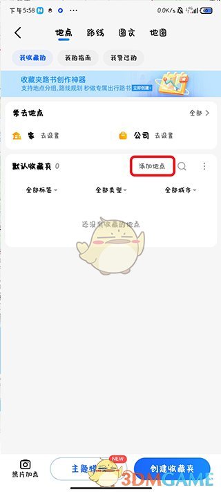 高德地圖標(biāo)記多個(gè)位置教程
