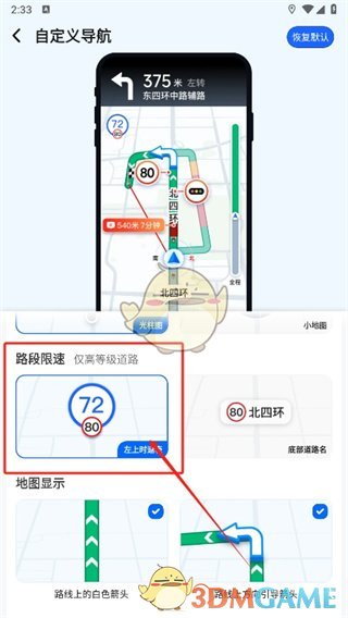 高德地圖顯示實時速度設(shè)置方法