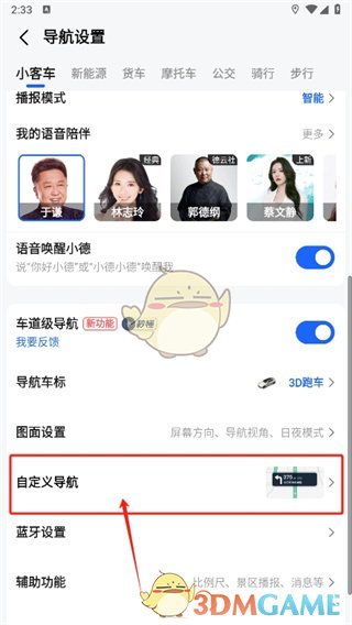 高德地圖顯示實時速度設(shè)置方法
