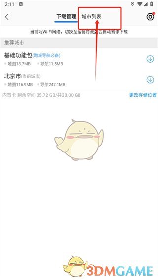 《高德地圖》下載城市地圖方法