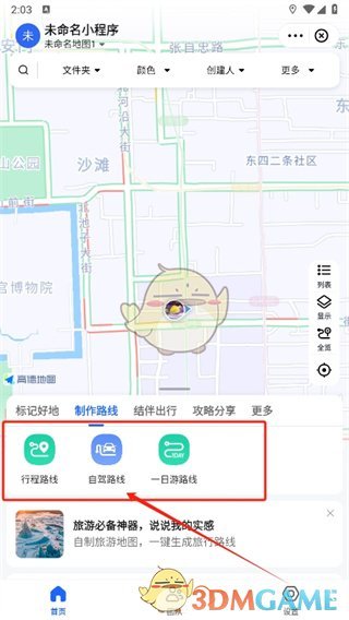 高德地圖路線規(guī)劃步驟4