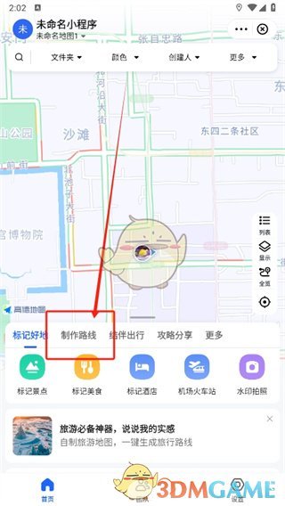 高德地圖路線規(guī)劃步驟3