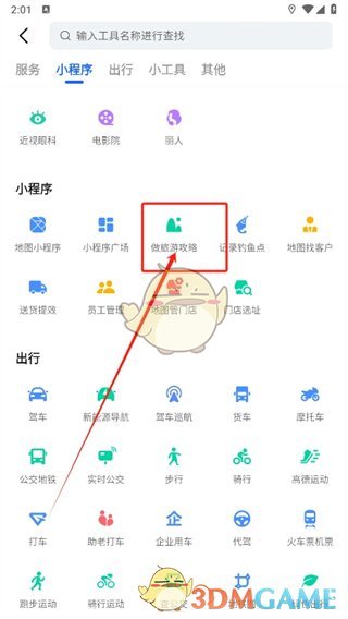 高德地圖路線規(guī)劃步驟2