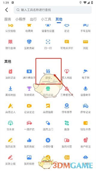 高德地圖組隊導(dǎo)航功能