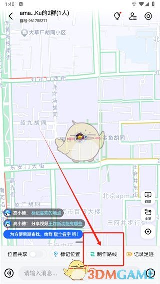 高德地圖組隊導(dǎo)航功能