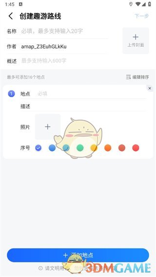 高德地圖組隊導(dǎo)航功能
