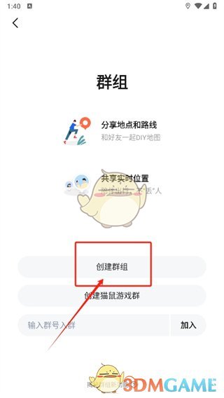 高德地圖組隊導(dǎo)航功能