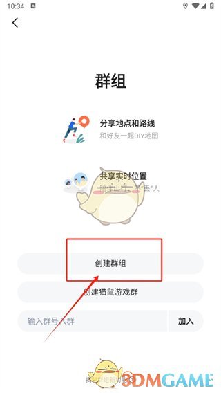 《高德地圖》建群共享位置方法