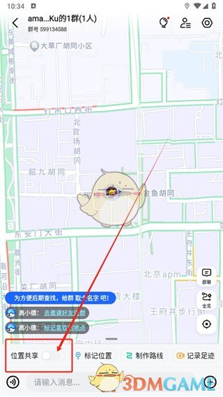 《高德地圖》建群共享位置方法